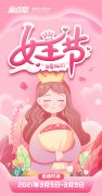 【三八女神節】女王大人！您吩咐，我跑腿！